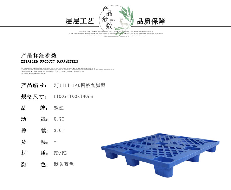 塑料托盘详情-1111-140网格九脚(新版)_ (1)
