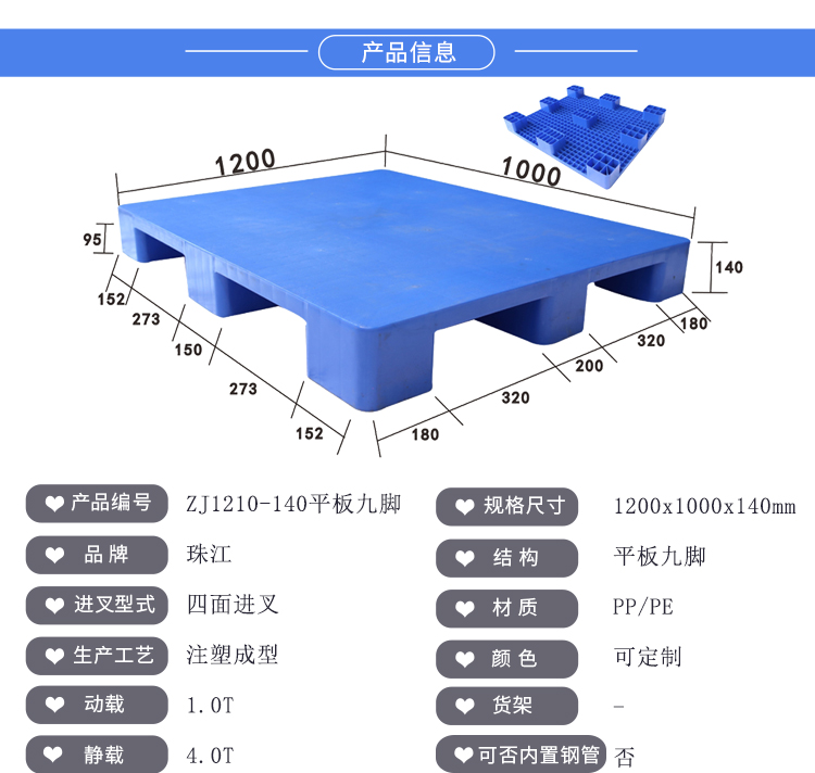 ZJ1210-140平板九脚详情_01